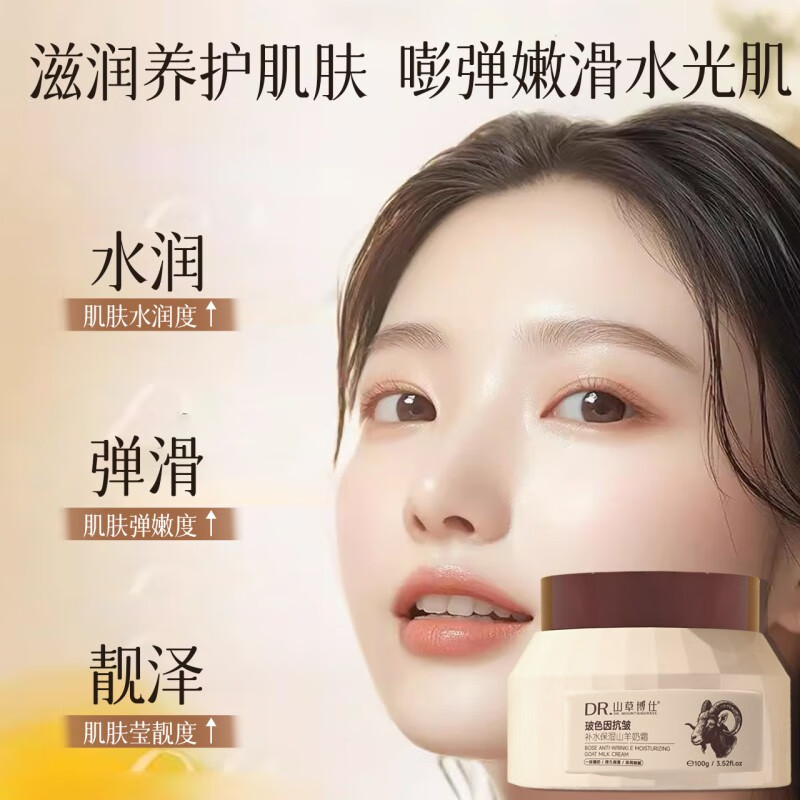 山草博仕 DR. MOUNTAINGRASS补水保湿面霜玻色因抗皱山羊奶保湿霜温和防干裂持久留香润肤霜 山羊奶保湿霜*100g*2瓶
