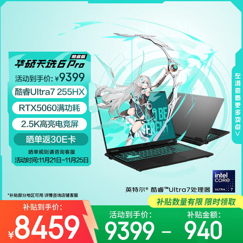 华硕天选6 Pro 酷睿版 国家补贴20%Ultra 7 AI高静游戏本笔记本电脑(U7-255HX 16G 1T RTX5060 2.5K)灰