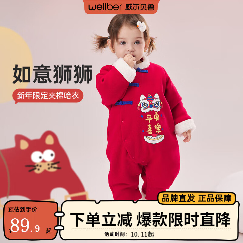威尔贝鲁（WELLBER）婴儿衣服夹棉哈衣秋冬款新生儿连体衣满月宝宝冬季过年拜年红棉服 【新年】斜开襟夹棉连体衣 59cm 京东折扣/优惠券