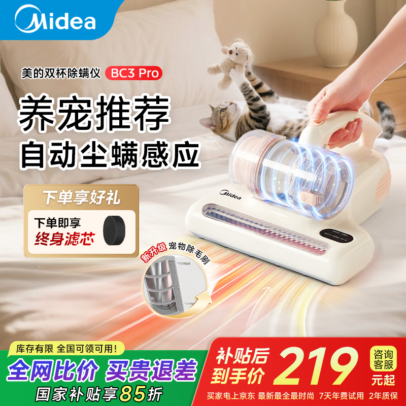 美的（Midea）除螨仪BC3 Pro 【性价比首选】双杯除螨虫床宝床上吸尘器家用 手持吸尘除螨一体机宠物除毛神器