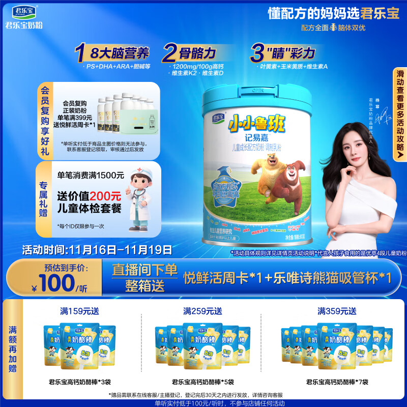 君乐宝（JUNLEBAO）小小鲁班儿童配方奶粉4段关注脑动力800g 添加PS+DHA