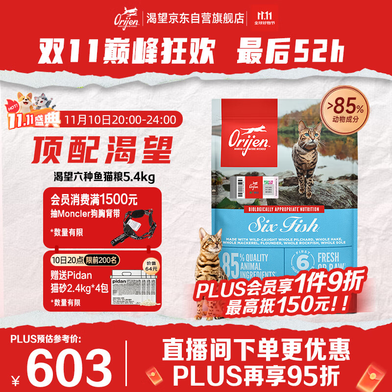 Orijen渴望猫粮 成猫幼猫粮 六种鱼肉无谷全价通用进口5.4kg效期26/12