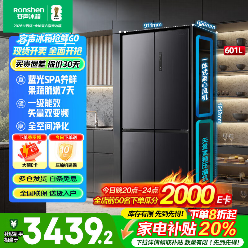 容声601升四开门十字对开门双开门一级能效变频大容量风冷无霜家用电冰箱国家补贴20%BCD-601WD11FP 【蓝光S