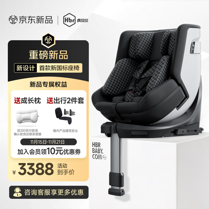 虎贝尔（HBR）E360pro新国标儿童安全座椅汽车婴儿0-12岁宝宝i-Size 棋盘格黑