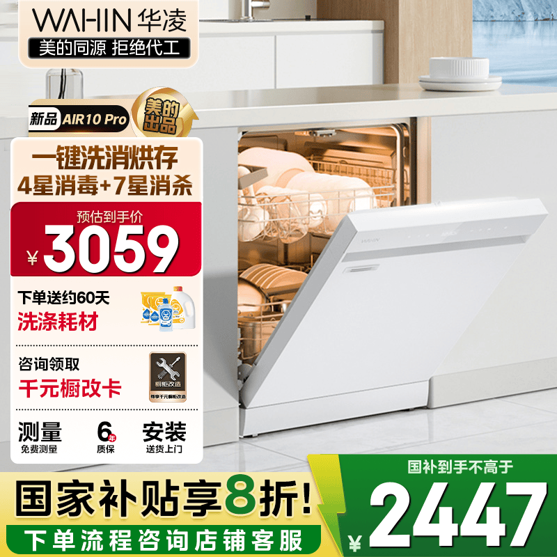 华凌【新品AIR10Pro】洗碗机嵌入式15套一键洗烘存六维畅洗系统 105℃热风烘干七星消杀四星消毒分层洗 【美的出品