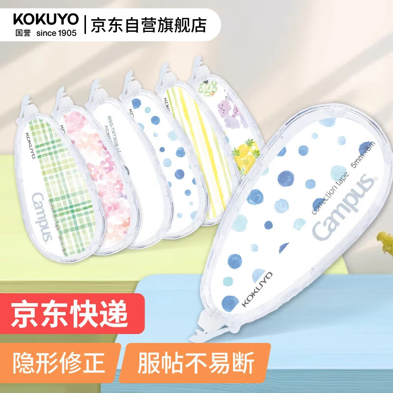 国誉（KOKUYO）学生Campus原纸色替芯式修正带修改带涂改带 5mm*8m 本体 水绘风蓝WSG-TWT3508-2