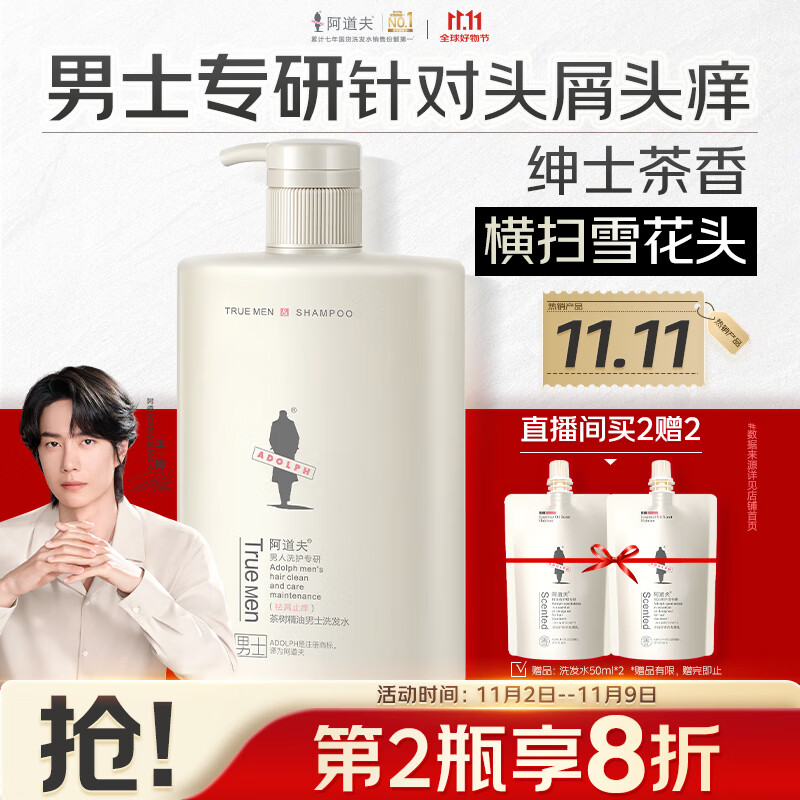 阿道夫茶树精油男士洗发水450ml 去屑止痒洗发露 清爽留香男士专用