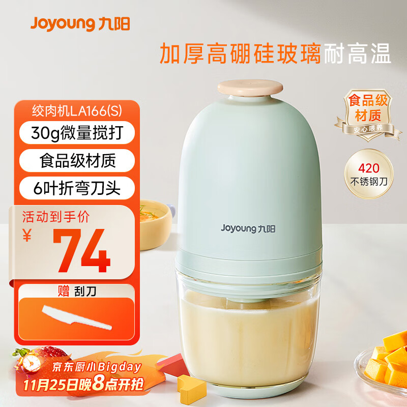 59.9元 美的（Midea）旗舰店绞肉/切菜机 74元 九阳（Joyoung）自营绞肉/切菜机 - 线报酷