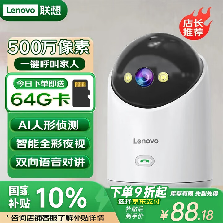 联想（Lenovo）500万像素摄像头家用监控器无线wifi网络360度无死角带夜视全景语音手机远程室内云台可对话家庭