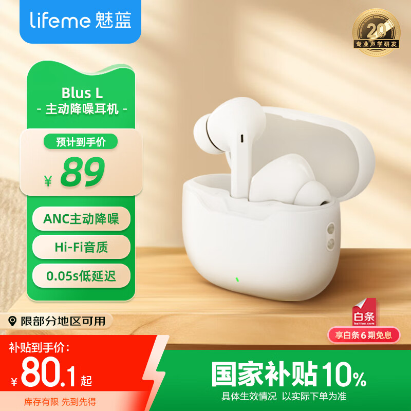 魅蓝【国家补贴】魅族Blus L 主动降噪蓝牙耳机30dB降噪+蓝牙5.3 50ms延迟双设备适配苹果小米华为手机