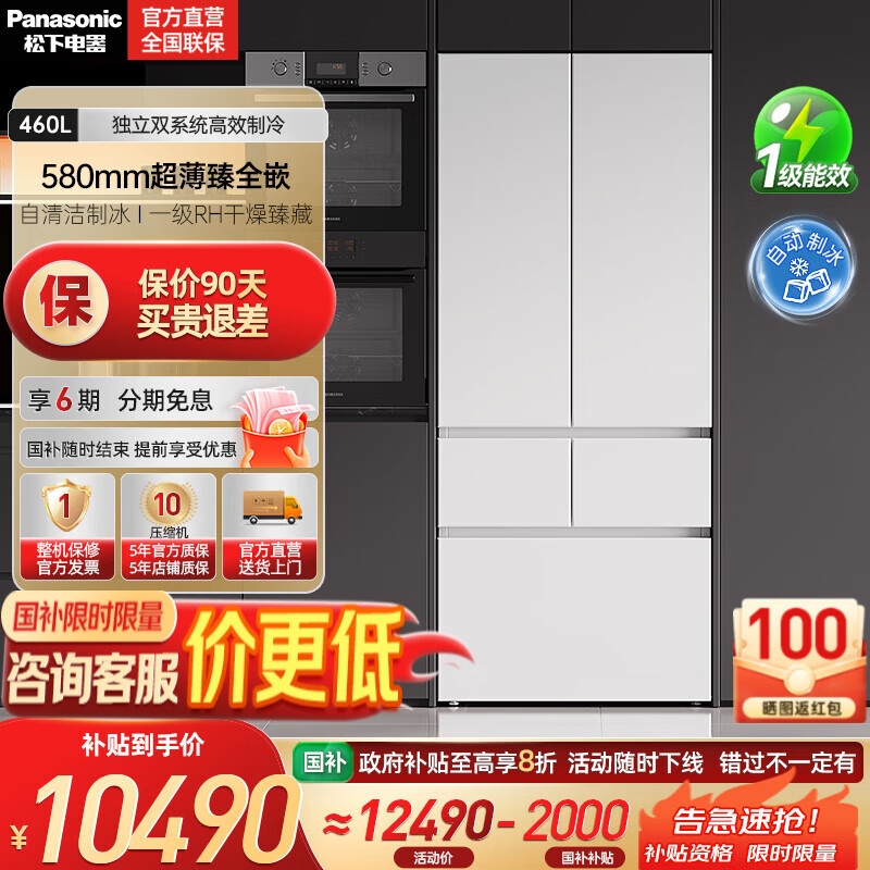 松下（Panasonic）【国家补贴20%】大白PRO MAX 460升冰箱法式多门58cm超薄零嵌自动制冰双循环电冰箱