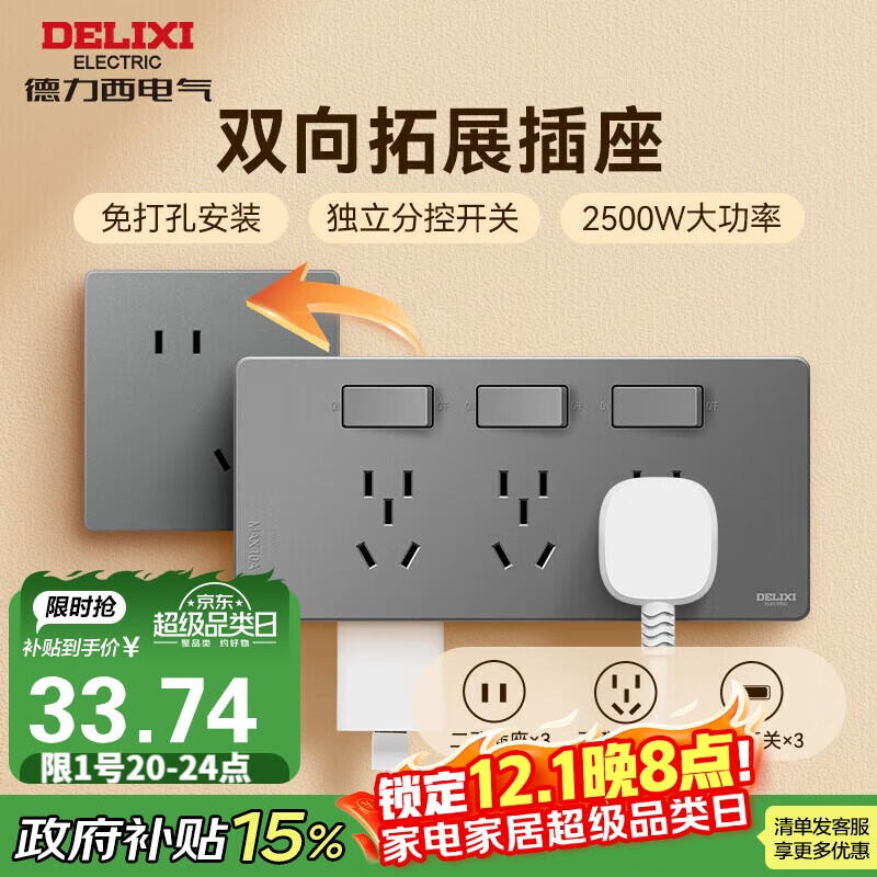 德力西（DELIXI）86型拓展插座明装厨房大功率插座 星空灰多功能多孔无线轨道插座