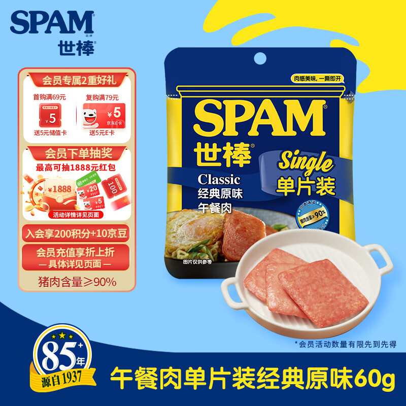 世棒（SPAM）午餐肉经典原味60g单片装 泡面伴侣早餐火锅开袋即食独立户外露营
