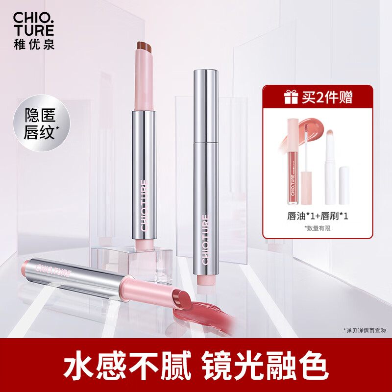 稚优泉水润固体唇蜜镜面水光唇釉口红滋润保湿唇膏新年礼物女生 F101