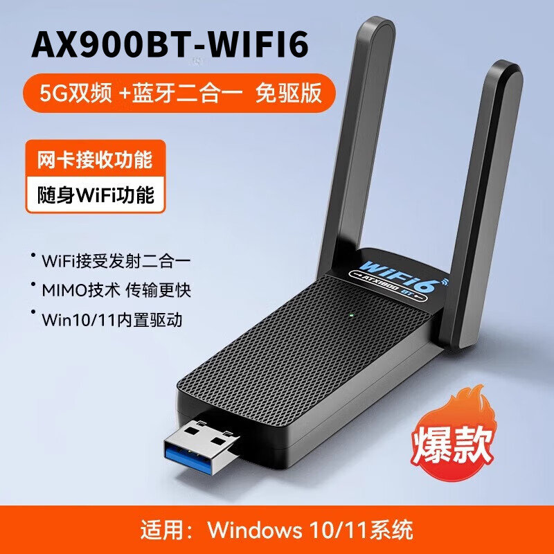 裕合联无线网卡台式机专用笔记本电脑wifi6无线接收器USB免驱动5G双频千兆电竞高速无限外置家用 WiFi6【AX900】蓝牙二合一