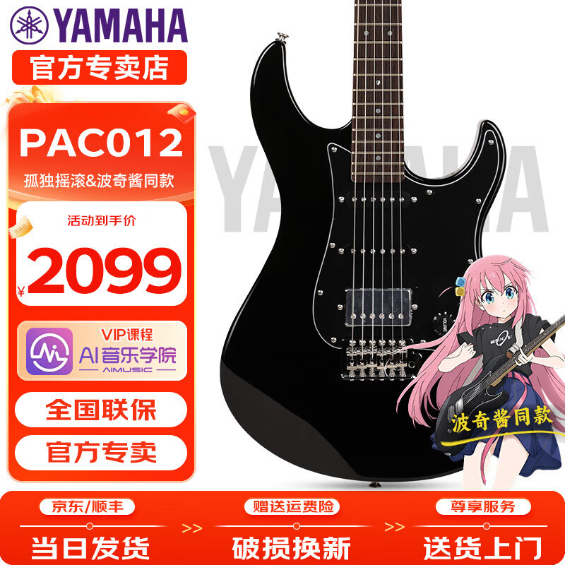 雅马哈（YAMAHA）电吉他PAC012/PAC112/PAC212初学者入门印尼进口ST型单单双单摇 PAC012-波奇酱同款改装