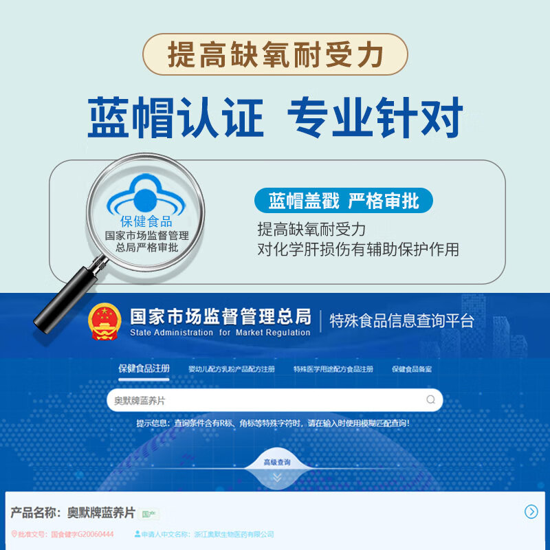 奥默提高缺氧耐受力蓝养片抗高原反应必备西藏旅游蓝帽认证保健食品 奥默牌蓝养片 60片*1瓶 1瓶（体验装）