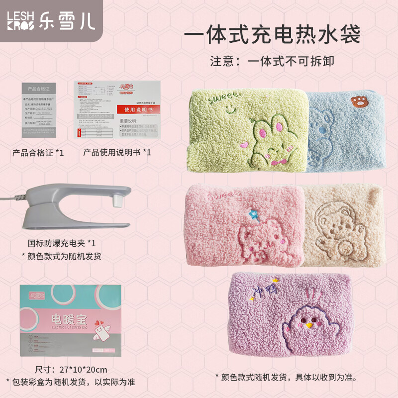 乐雪儿【20年国货品牌】充电热水袋暖水袋暖手宝宝防爆自动断电被窝专用 双插手【绒布萌熊】-注：此布套不可拆洗