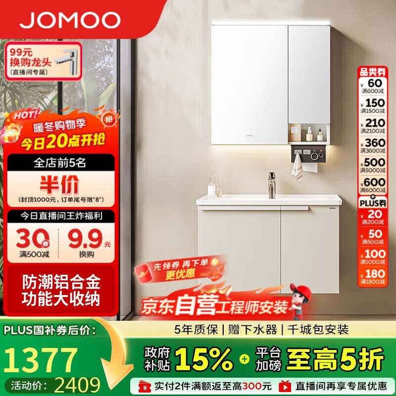 九牧（JOMOO）浴室柜 陶瓷一体盆铝合金智能洗手盆柜组合80cm A2750-74AT-Z1