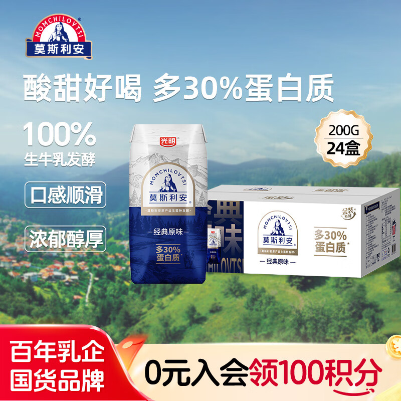光明莫斯利安常温酸奶(原味) 金装200g*24盒早餐奶家庭分享装送礼