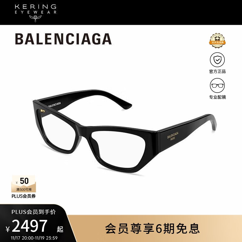 巴黎世家（BALENCIAGA）[新款]光学眼镜男女复古猫眼修颜全框近视眼镜框礼物BB0372O-001