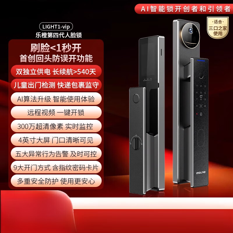 智能门锁指纹人脸识别星火AI监控3D人脸大屏视频 人脸视频大屏锁LIGHT1-vip【适合3口家庭】