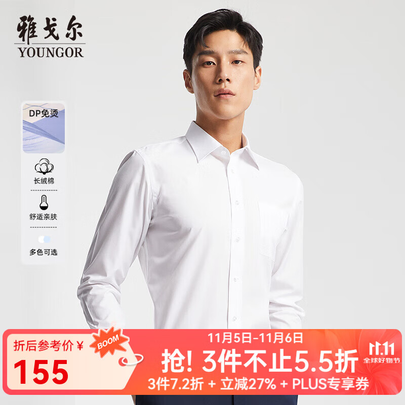 雅戈尔长袖衬衫男免烫衬衫棉涤混纺 – ¥379 雅戈尔长袖衬衫男免烫衬衫棉涤混纺 – ¥379