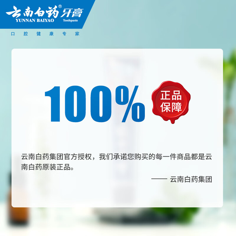 云南白药牙膏抗敏感牙膏护龈缓解牙敏感清新口气 护龈抗敏 150g*1支