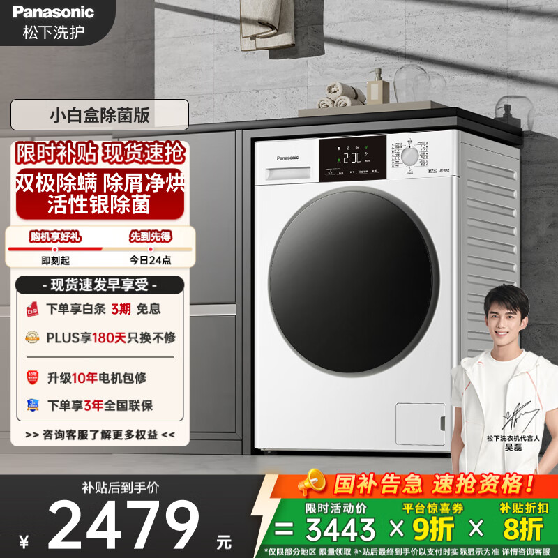松下（Panasonic）【吴磊推荐】滚筒洗衣机全自动带烘干洗烘一体 超薄内衣洗衣机81AD3小白盒10公斤家电国家补贴