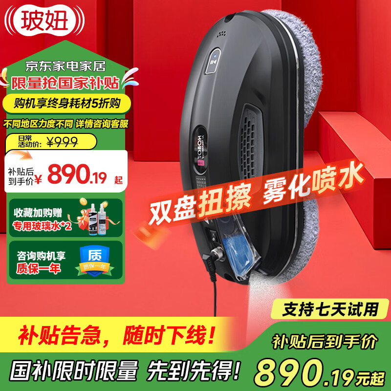 玻妞（HOBOT）【国家补贴】388全自动擦窗机器人波妞喷水擦玻璃机器人擦墙擦瓷砖擦窗户神器家用