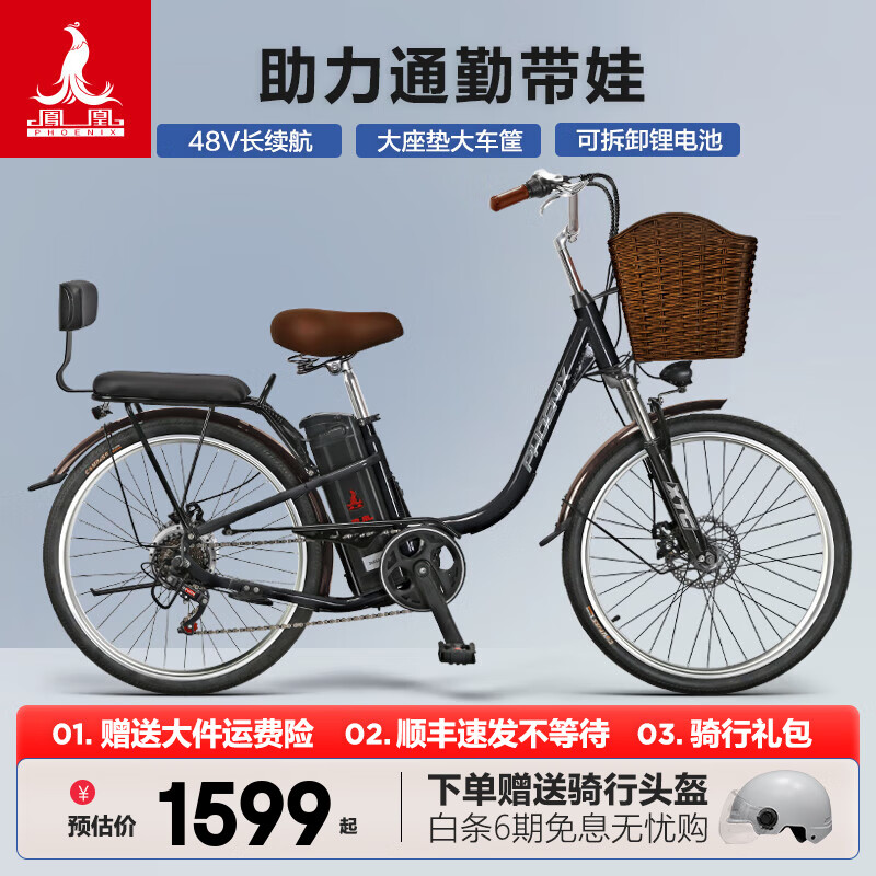 凤凰电助力自行车可提锂电池电动自行车买菜带娃通勤电动车男女士成人代步电瓶车电单车 26寸辐条轮/7速/黑色 48V8AH电动续航24公里