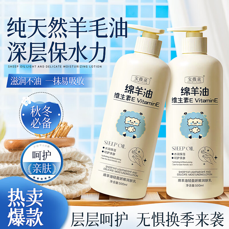 宝薇泉绵羊油润肤乳500ML-2瓶