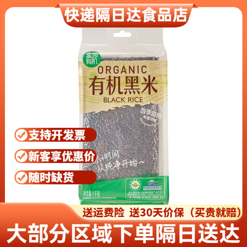 盒马有机八宝米黑米黄豆糯米小米黑豆薏仁米红小豆花生粗粮杂粮 有机黄豆800g*1袋