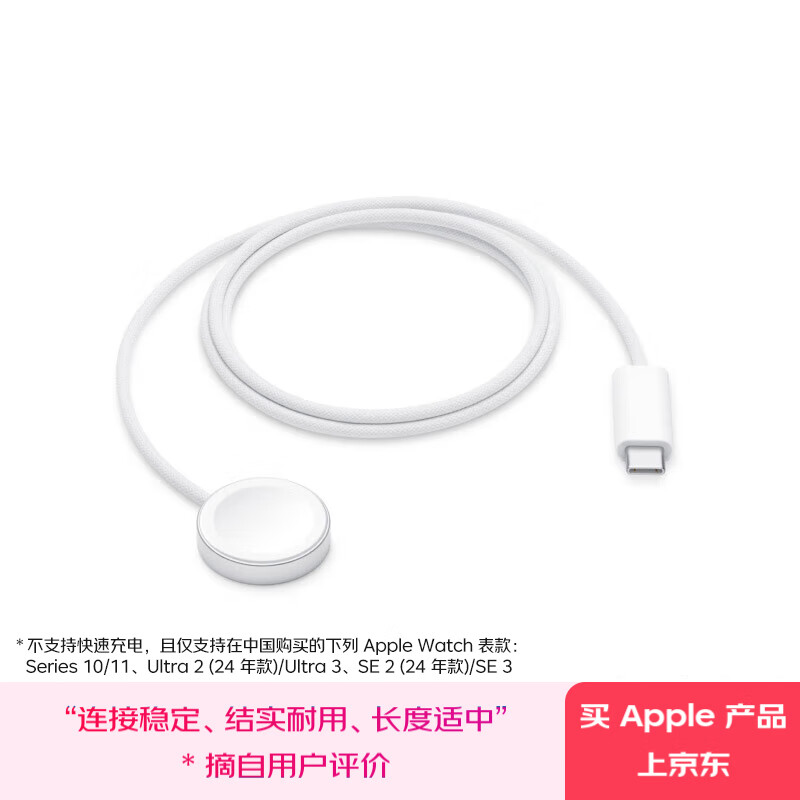 Apple/苹果 手表磁吸充电线USB-C 1米 type-c苹果手表充电线 适用适用于S10/11、Ultra2/3、SE2/3