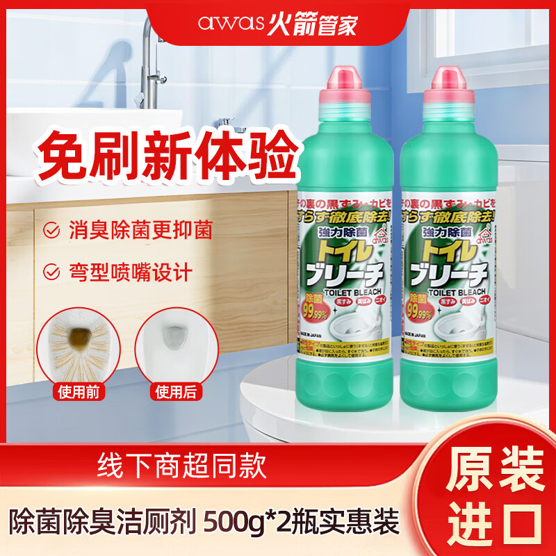 awas除菌除臭洁厕剂500g*2瓶洁厕灵液卫生间除污垢去异味【日本进口】