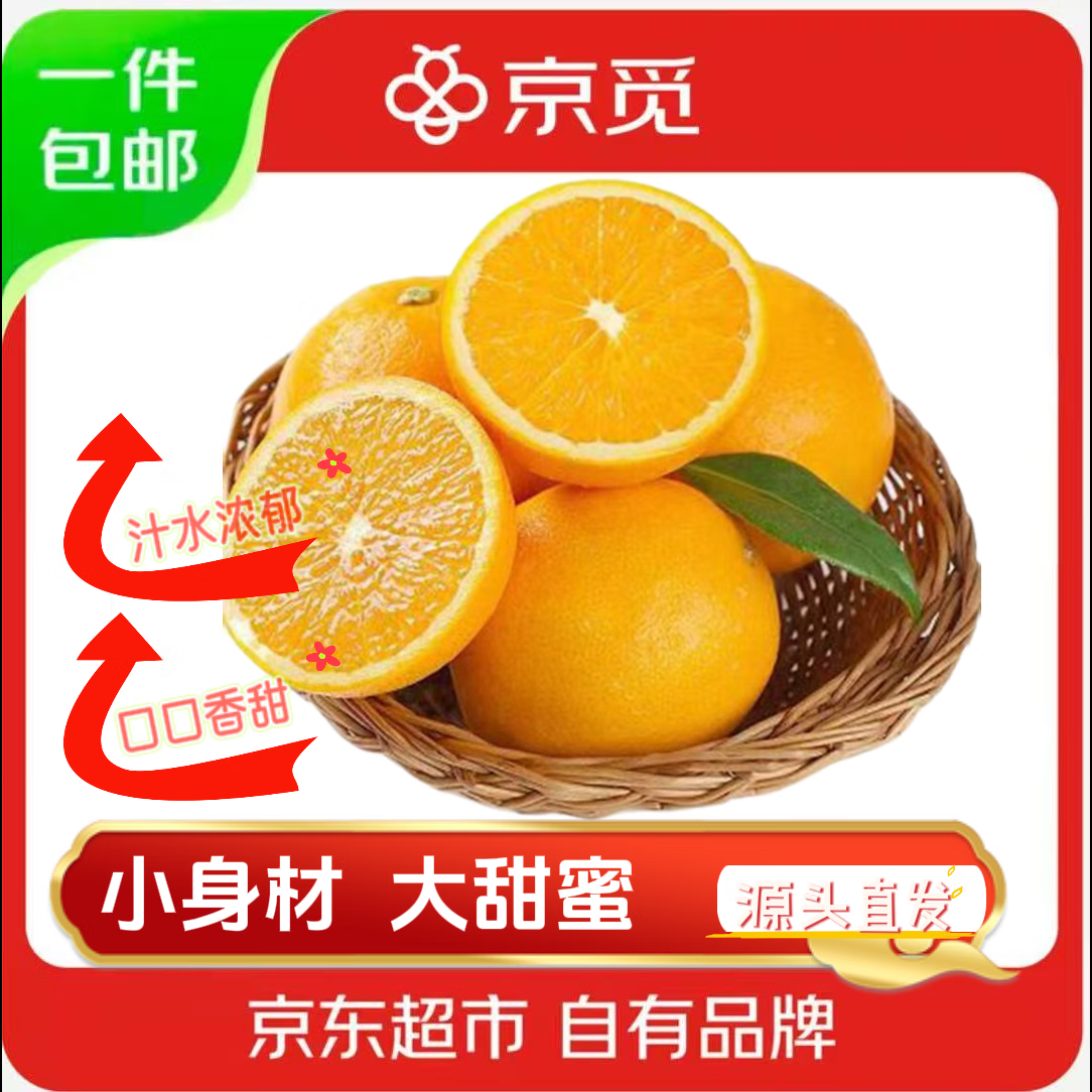 京觅湖南麻阳冰糖橙净重8斤【60mm-65mm】肉嫩多汁新鲜采摘源头直发