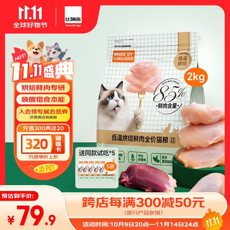 比瑞吉M85低温烘焙猫粮鲜肉低敏幼成老年全价全阶段布偶英短蓝猫美毛2kg