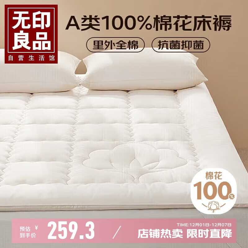 无印良品【里外全棉】A类加厚棉花床褥床垫遮盖物可折叠家用褥子1.8*2米