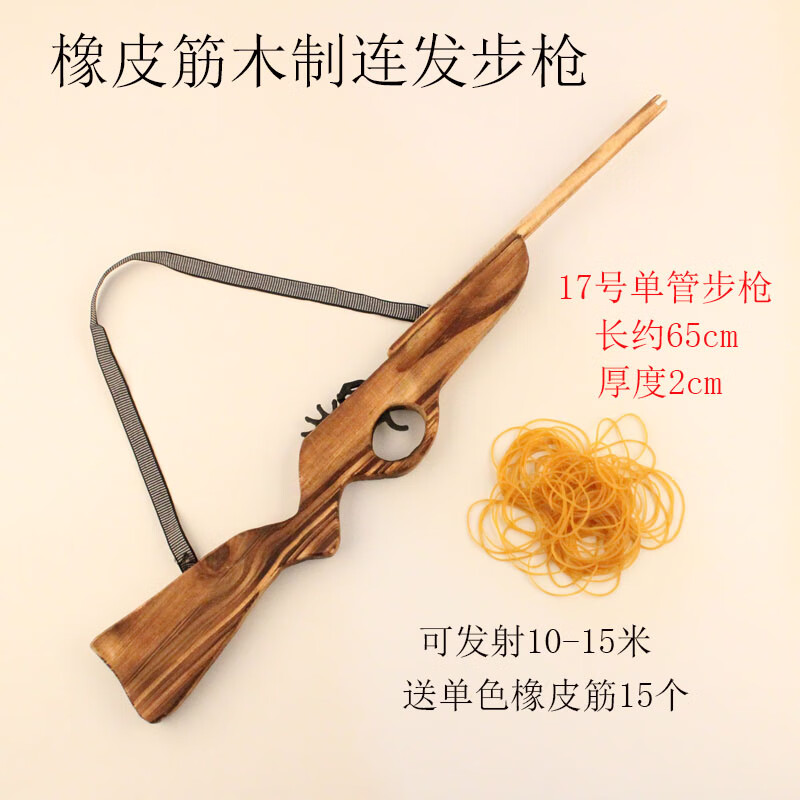皮筋枪木头枪 软弹枪发射橡皮筋木枪道具枪玩具舞台表演阅兵枪 17号