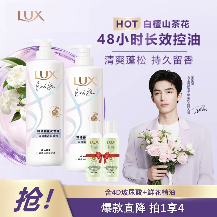 力士白檀山茶香氛蓬松控油洗发水470gx2+100gx2易油毛躁发