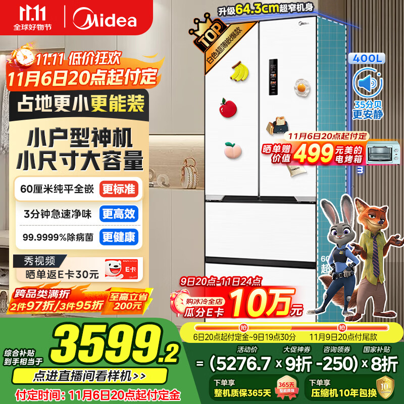 美的（Midea）421法式多门超薄纯平全嵌除菌净味一级能效风冷无霜变频国家补贴20%家用冰箱MR-421WUFPZE底部散热