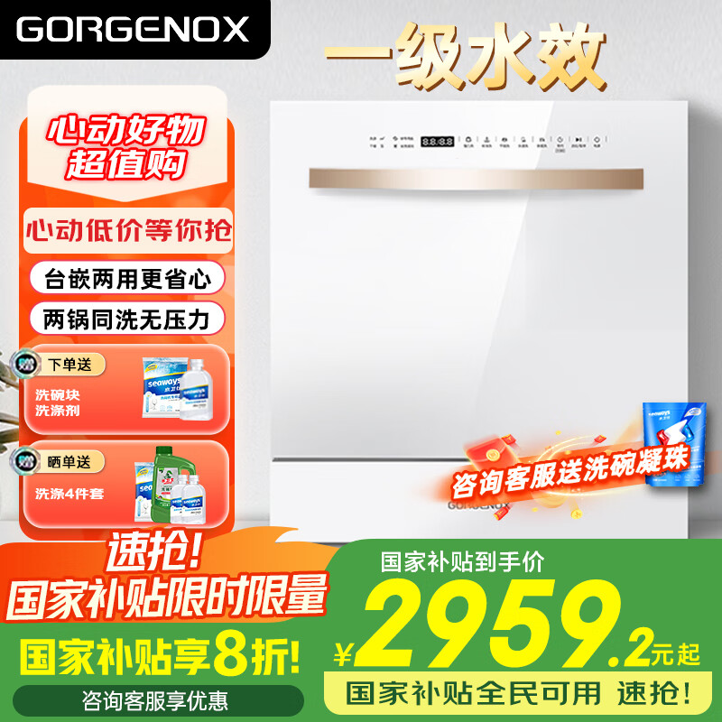 GORGENOX���ŵ12��̨ʽǶ��ʽ����ϴ�������UV����һ��ˮЧ�ȷ���ȫ�Զ�ϴ�����һ��DW12-D60W��ɫ 2959.2Ԫ