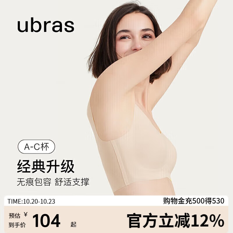 ubras虞书欣同款无尺码女士内衣无痕隐形无钢圈文胸罩裸感肤 小底围