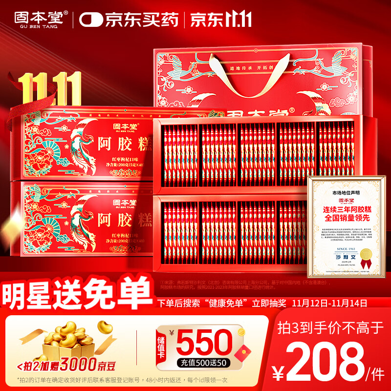 固本堂阿胶糕礼盒400g送父母长辈的礼物送妈妈生日礼物补品女人营养品