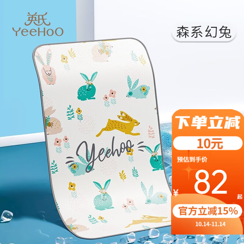英氏（YEEHOO）婴儿冰丝凉席儿童席子幼儿园凉席新生儿宝宝透气冰丝席 森林兔 小码 100CM*56CM