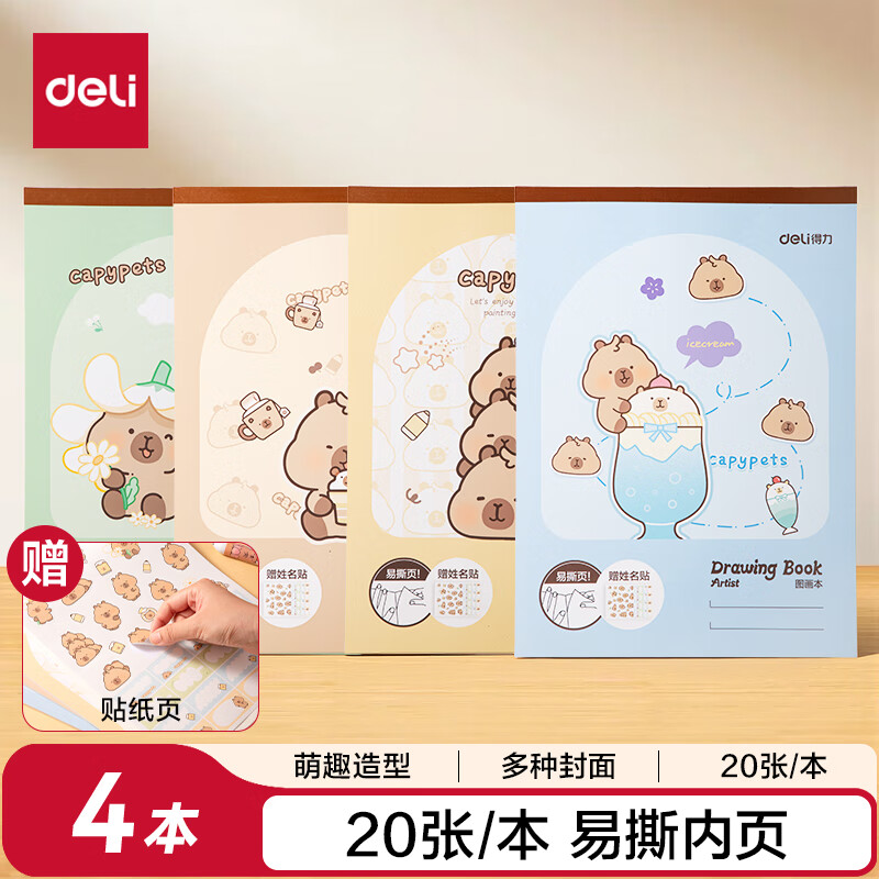 得力（deli）4本装A4卡皮巴拉儿童图画本画画大号手绘涂画本幼儿园小学生加厚白纸线圈本学生开学礼物 BL215