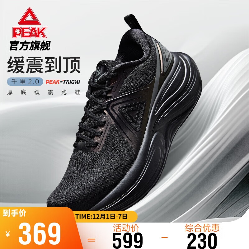 匹克态极千里2.0厚底无板跑步鞋男鞋秋季减震回弹慢跑运动鞋DH530017