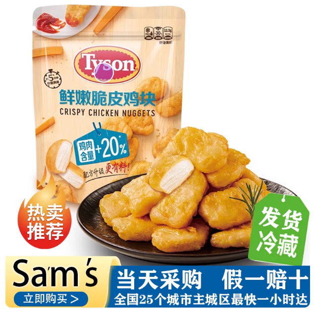 泰森（Tyson）山姆代购泰森奥尔良鸡翅中调味炸鸡盐酥鸡鸡翅烤翅烤鸡翅烧烤食材 泰森鲜嫩脆皮鸡块2kg
