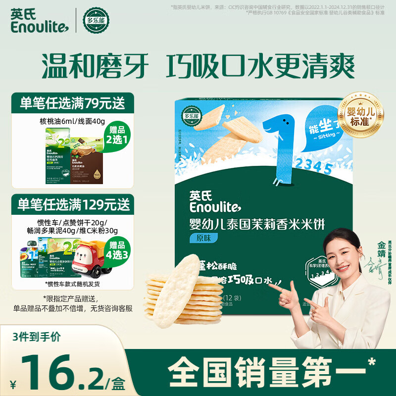 英氏（Engnice）婴幼儿米饼原味 婴儿宝宝零食 儿童磨牙饼干零食48g 6个月以上