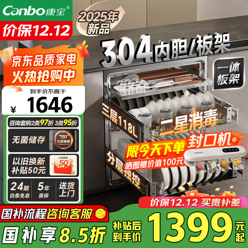 康宝（Canbo）家用大容量304不锈钢嵌入式巨量磐石三层消毒柜二星级厨房碗筷消毒碗柜国家补贴XDZ110-EN321 PRO